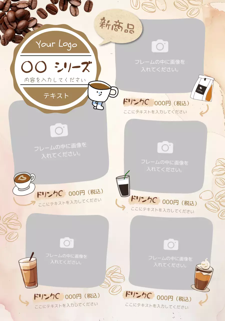 ベージュ かわいい カフェ メニュー セット新メニューイラスト