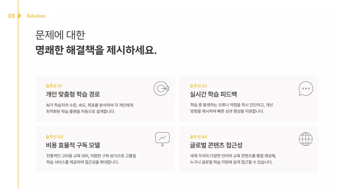 노랑 미니멀 비즈니스 보고서
