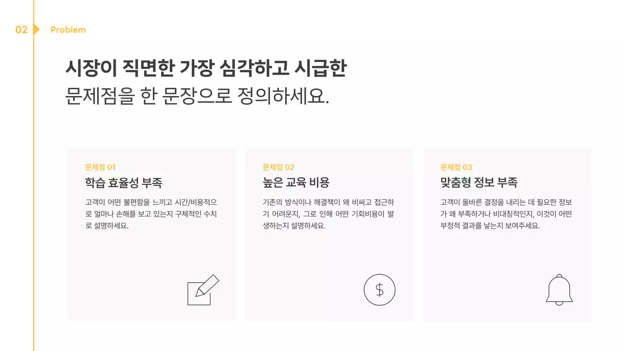 노랑 미니멀 비즈니스 보고서