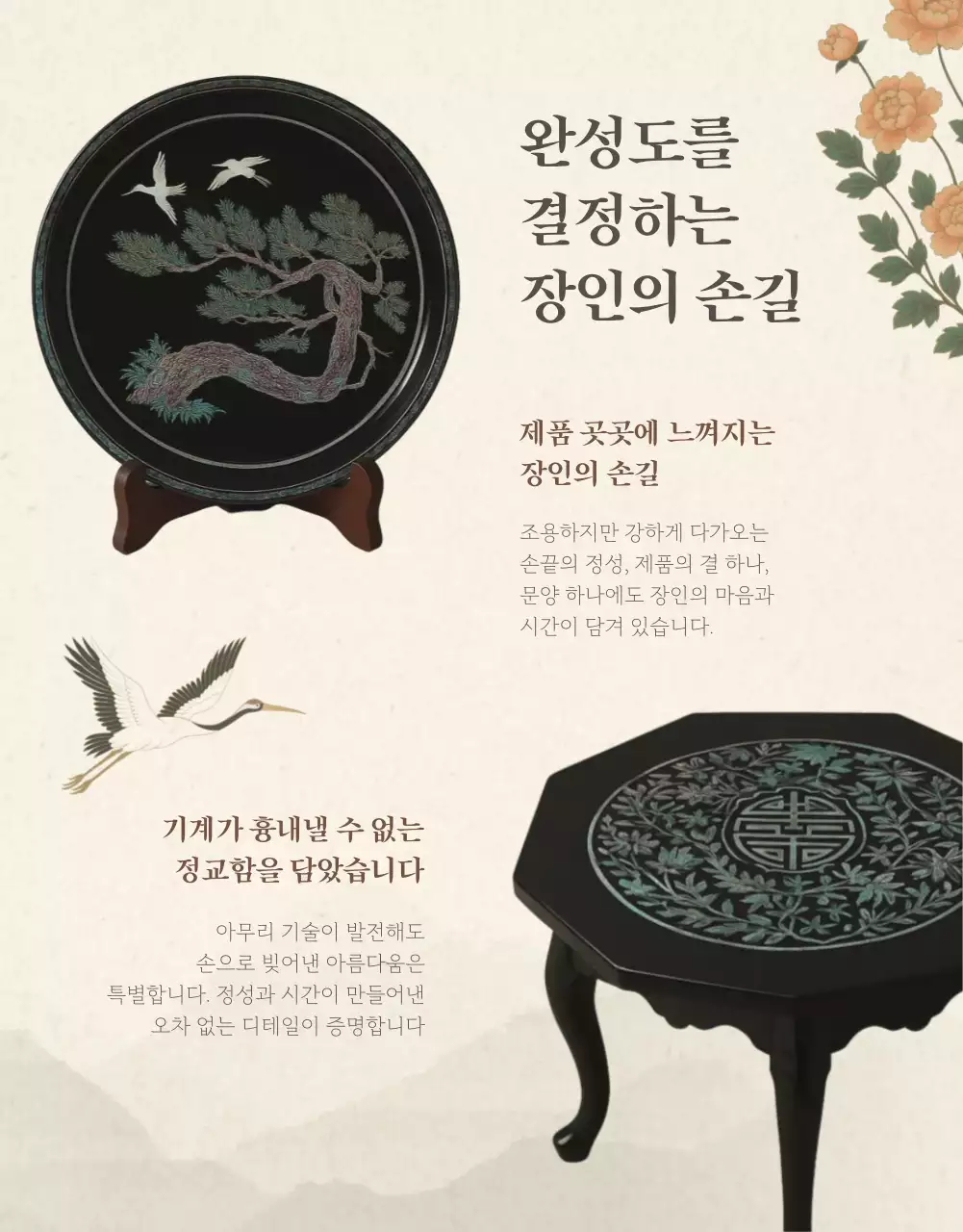 베이지 전통 공예품 광고