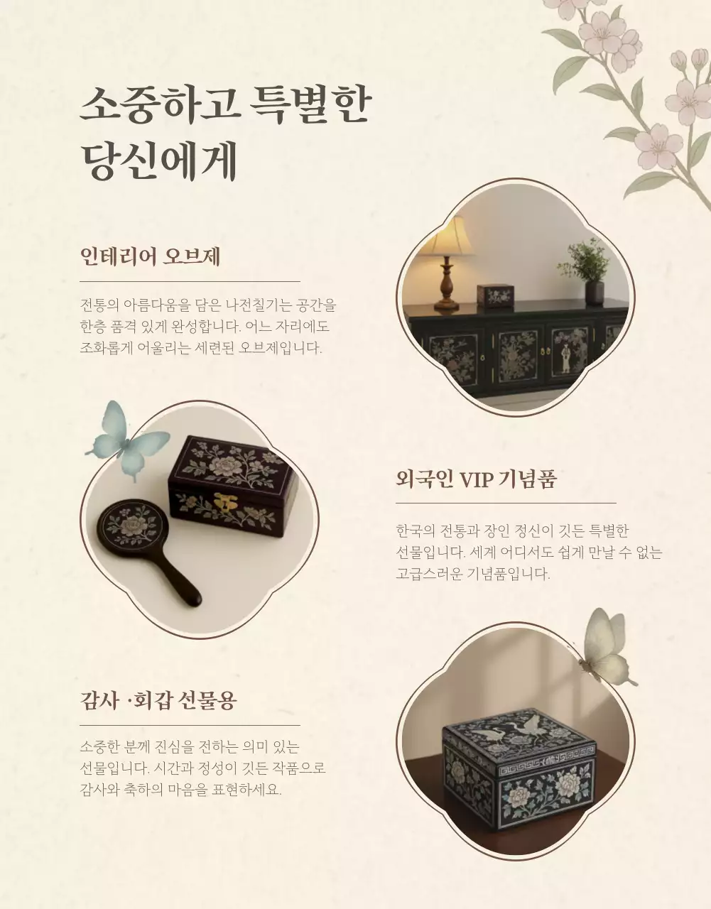 베이지 전통 공예품 광고