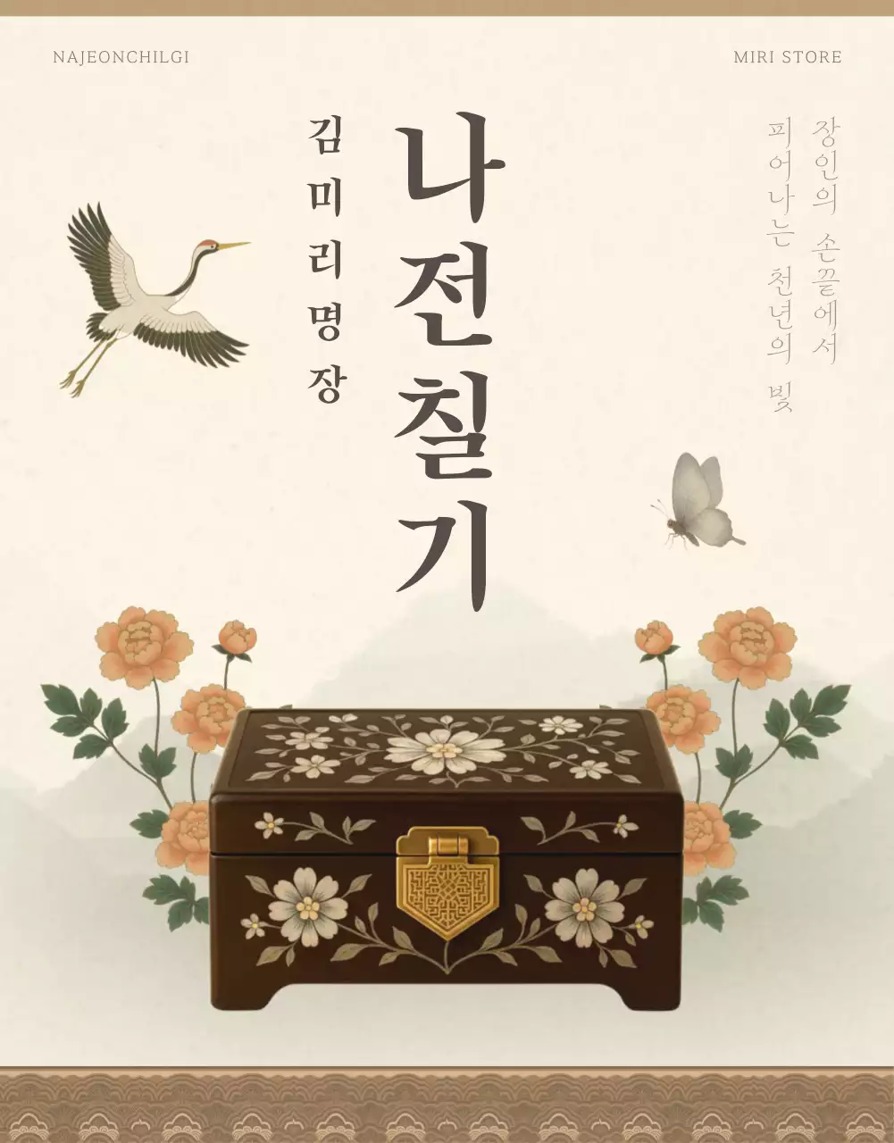 베이지 전통 공예품 광고