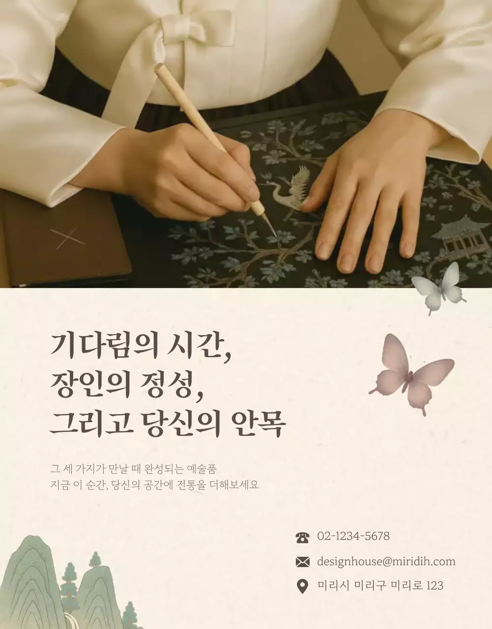 베이지 전통 공예품 광고