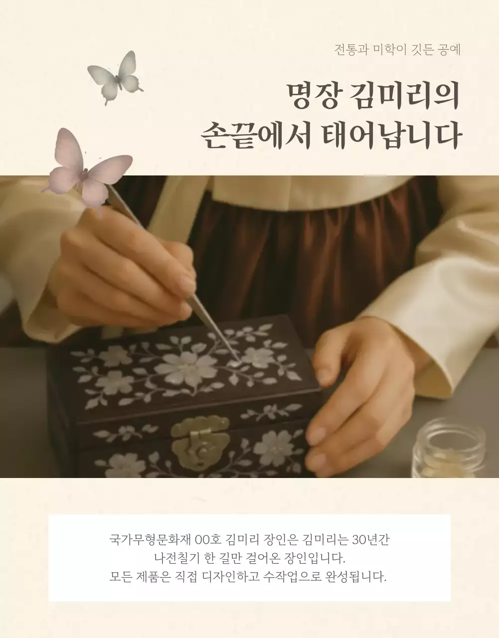 베이지 전통 공예품 광고