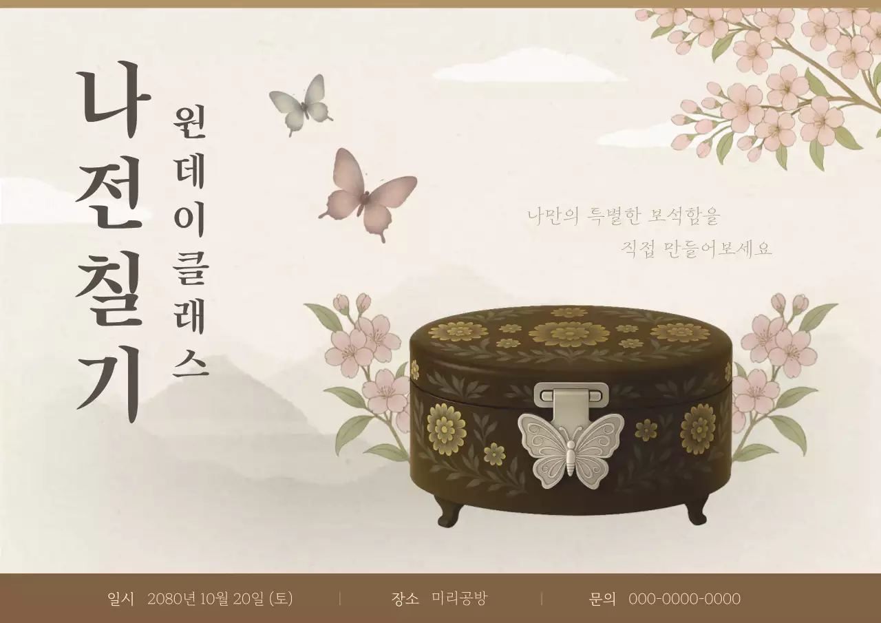 베이지 전통 공예 클래스 홍보