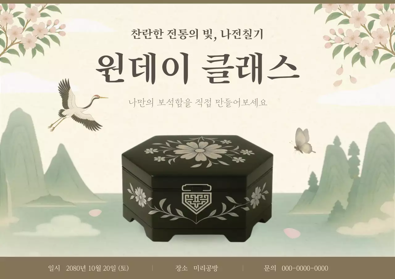 베이지 전통 공예 클래스 안내