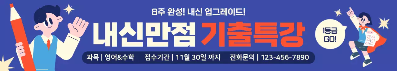 파랑 팝 교육 광고