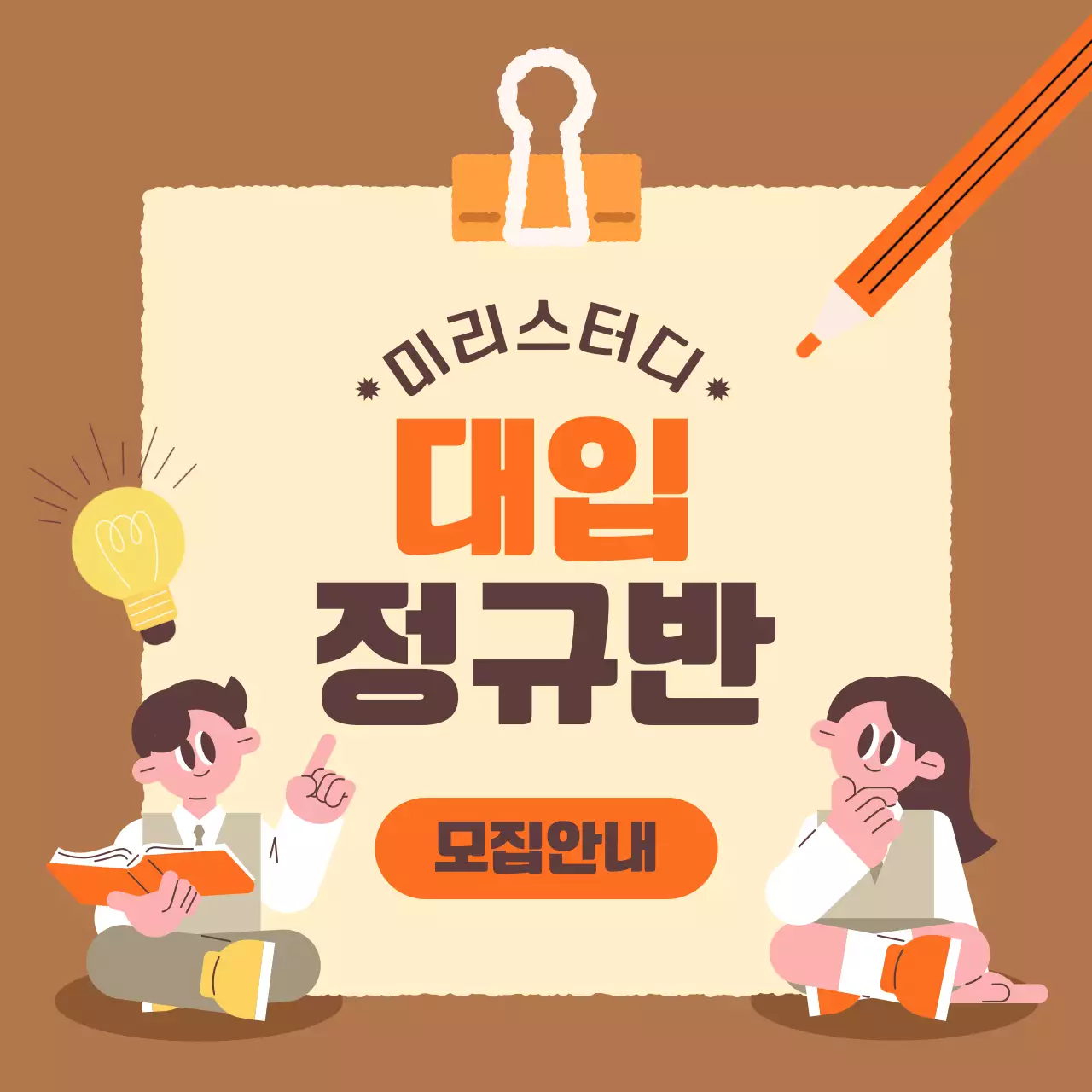 갈색 빈티지 교육 안내