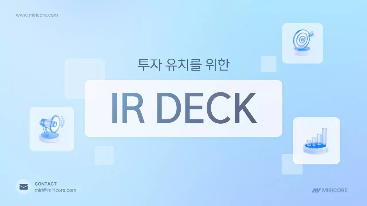 하늘색 모던 투자 보고서