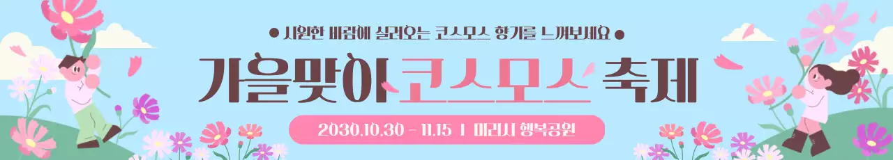 하늘색 아기자기한 축제 안내