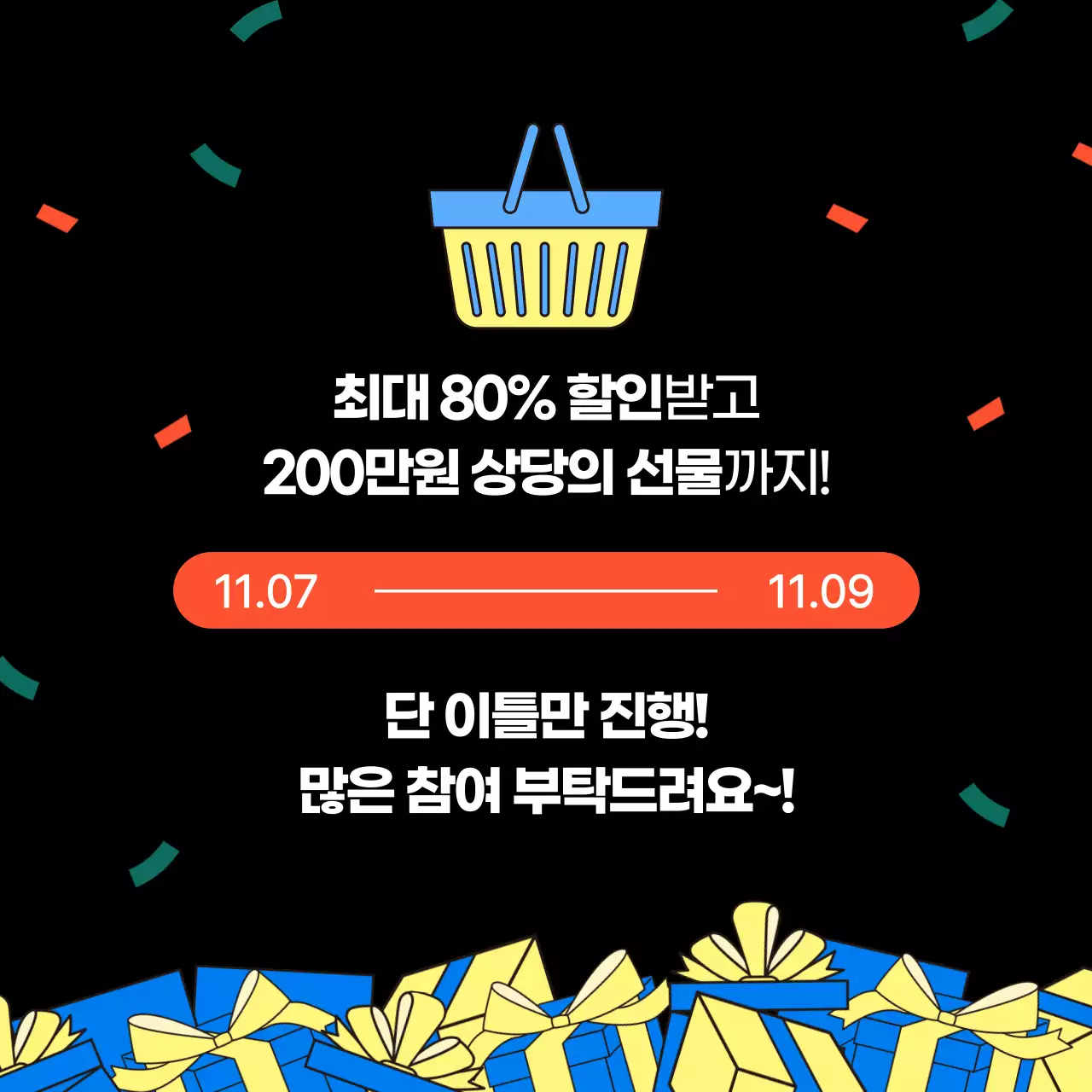 노랑 팝 세일 프로모션