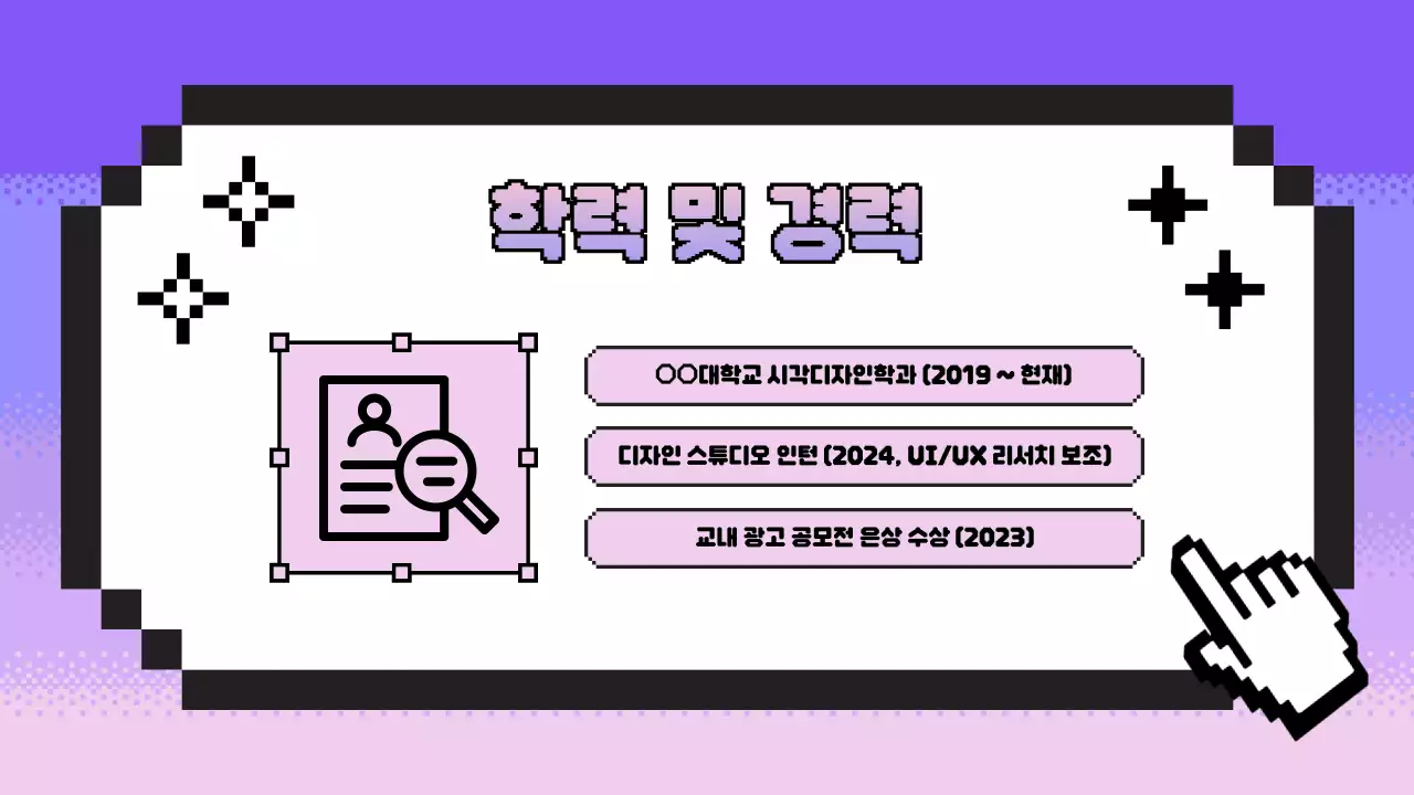 연보라 레트로 자기소개서 문구