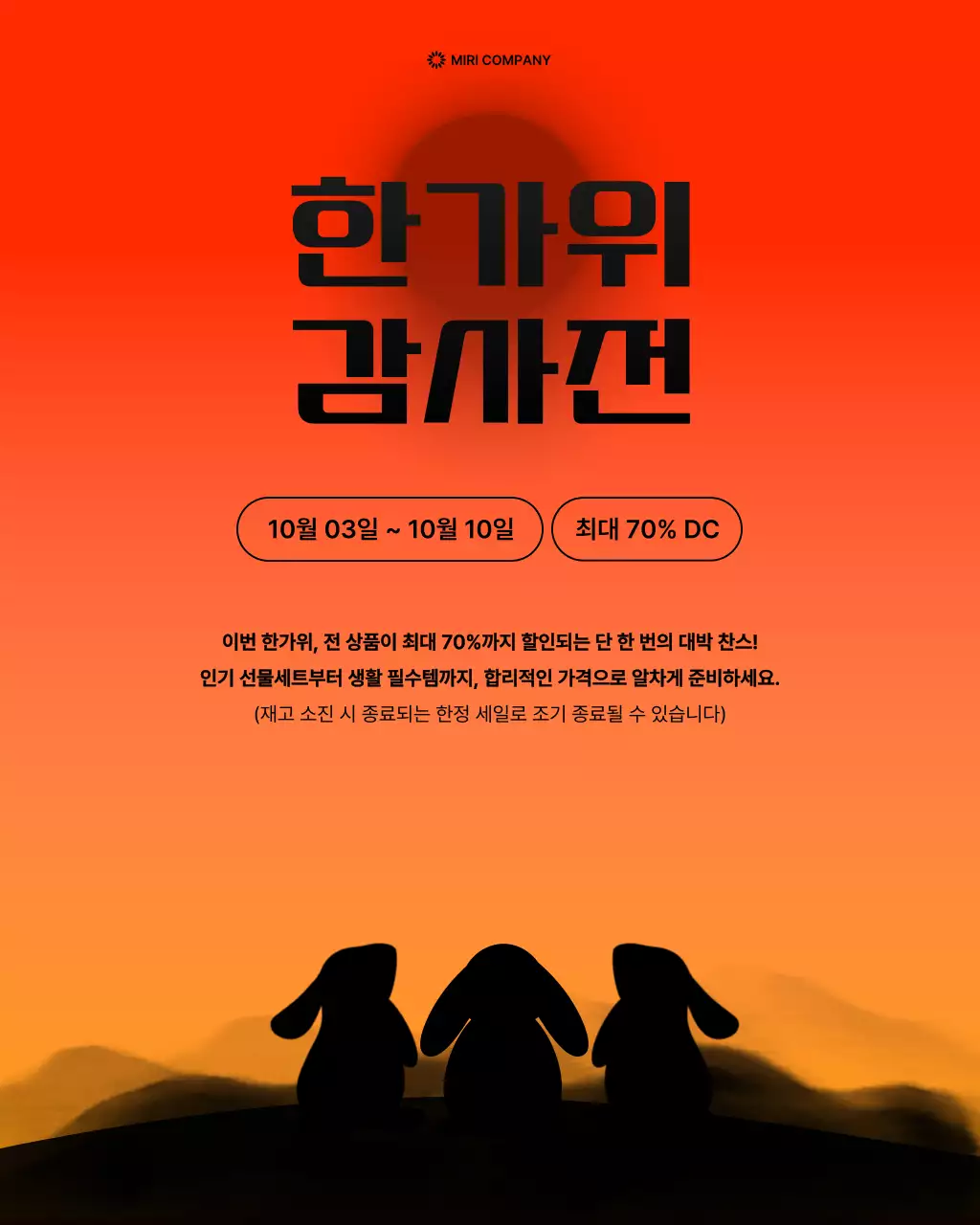 주황 강조 할인 행사 홍보