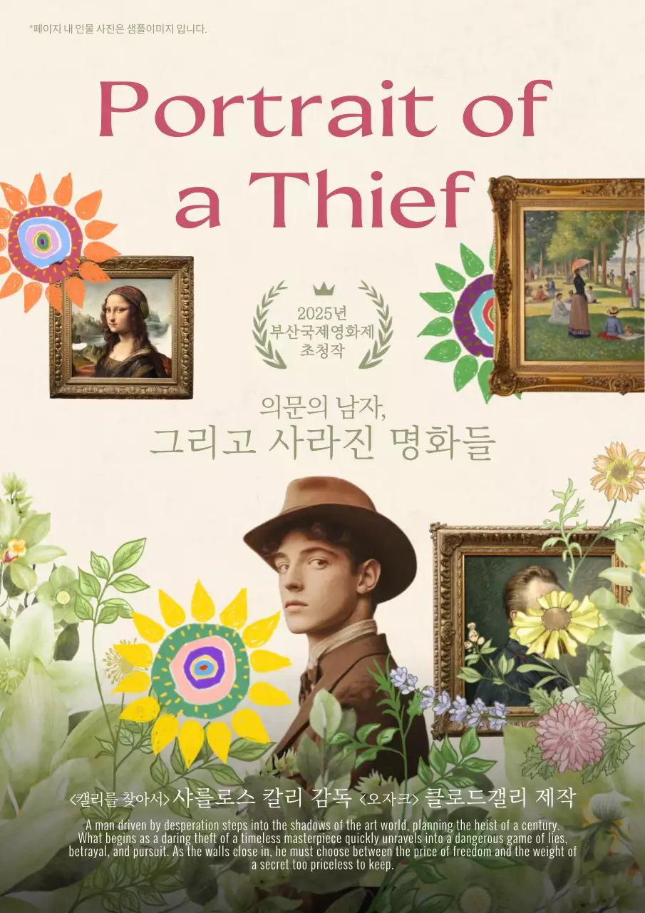 베이지 빈티지 영화 홍보