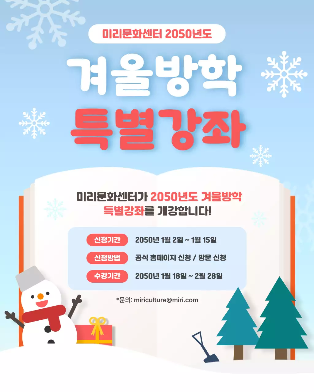 파란색 분홍색 겨울방학 특별강좌 안내