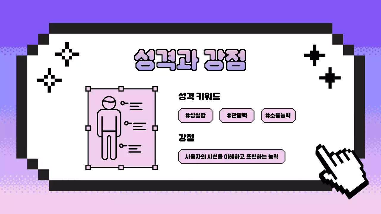 연보라 레트로 자기소개서 문구