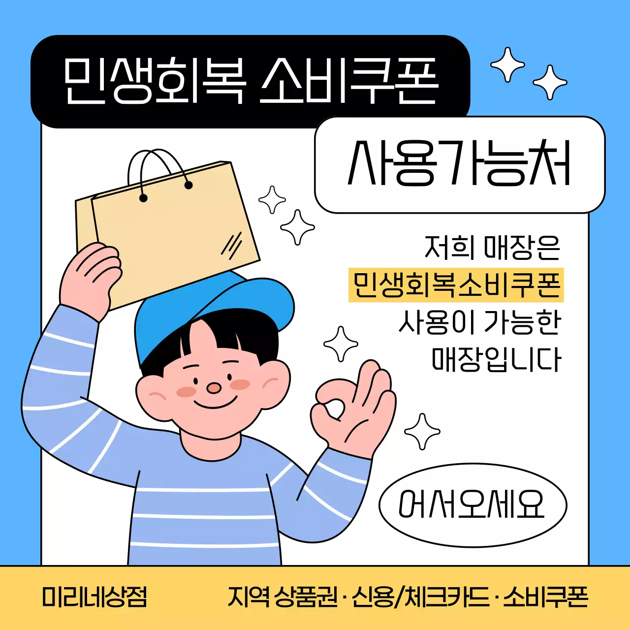 파랑 트렌드 소비 쿠폰 사용 가능 공지