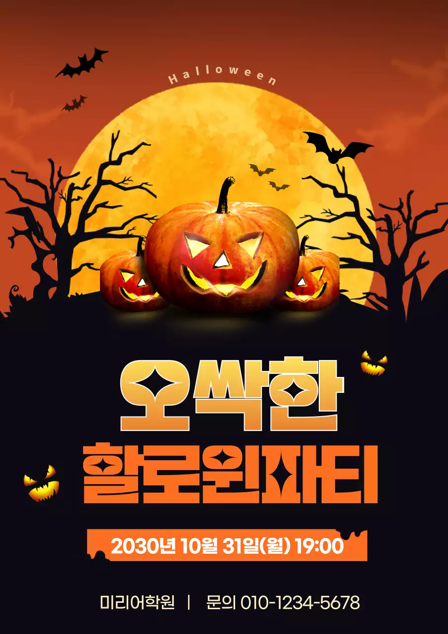 주황 빈티지 할로윈 행사