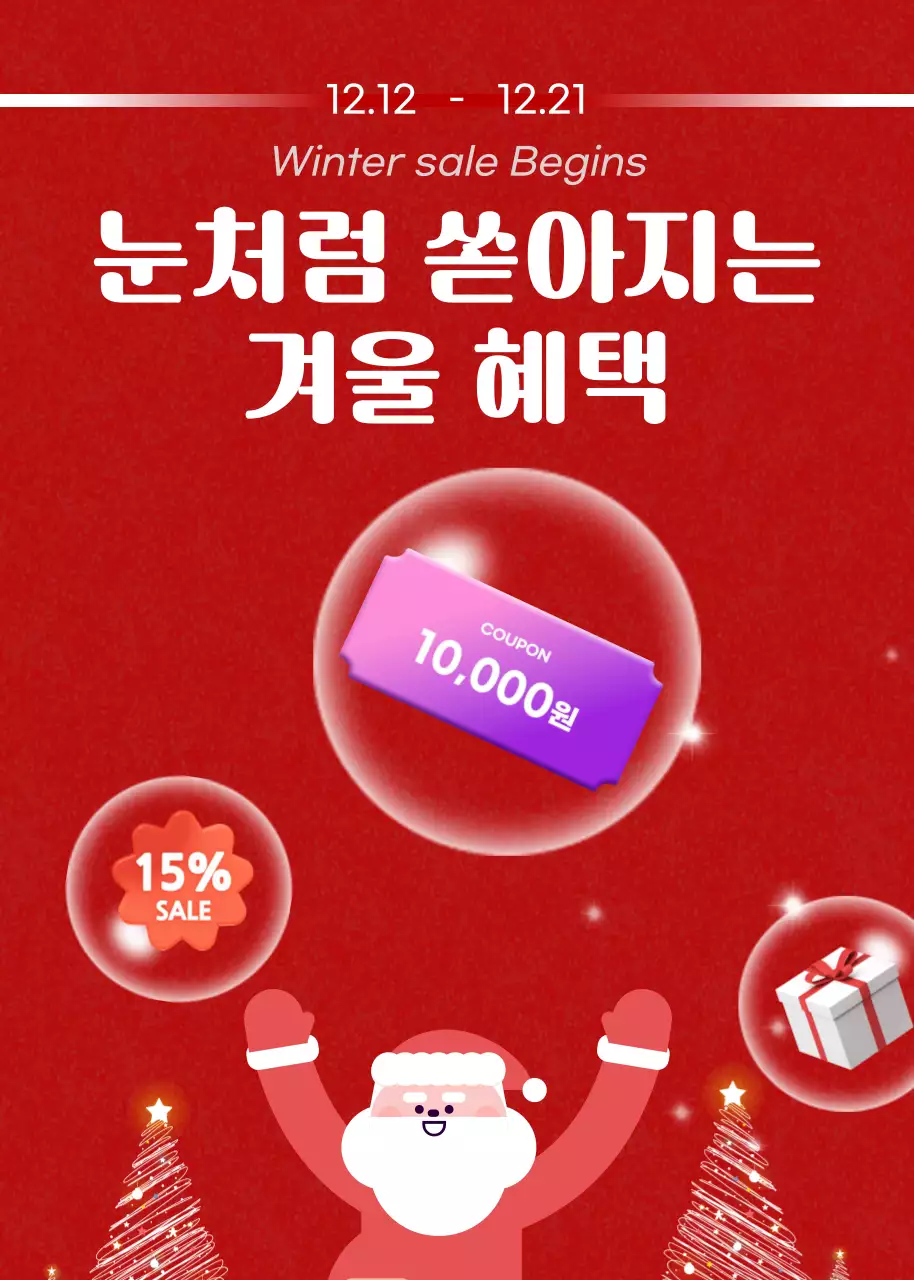 빨강 팝 겨울 세일