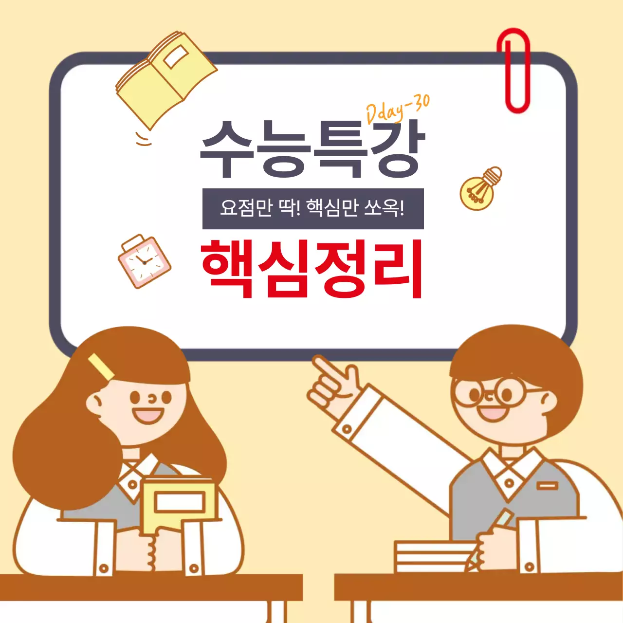 베이지 아기자기한 수능 교육 자료