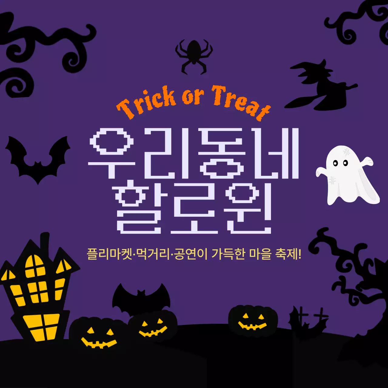 보라 팝 축제 안내