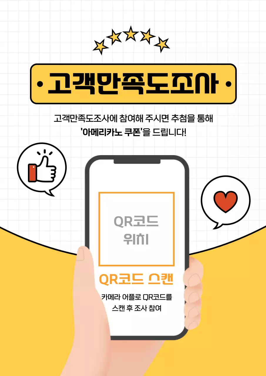 노랑 심플 설문조사 이벤트