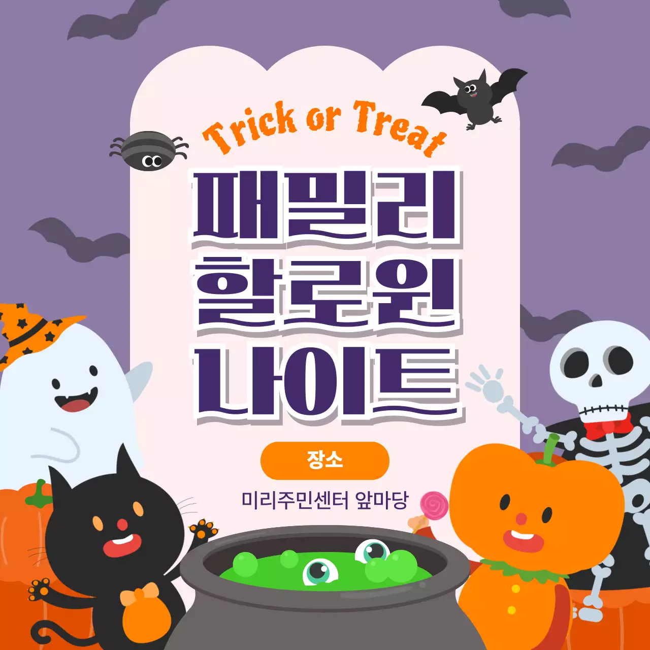 연보라 귀여운 할로윈 행사