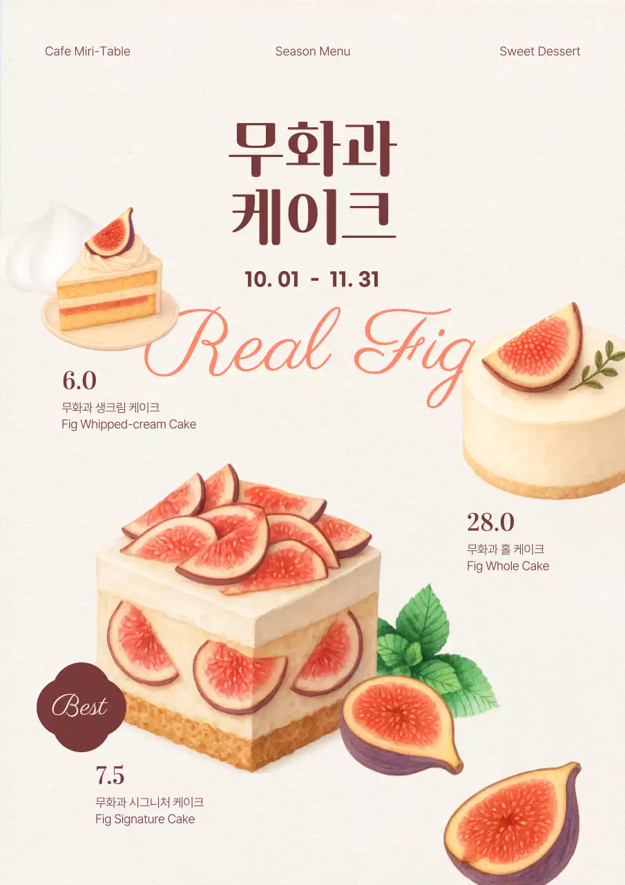 아이보리색 따뜻하고 감성적인 무화과 카페 메뉴 홍보