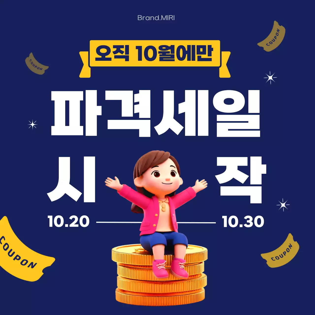 남색 팝 10월 이벤트 안내