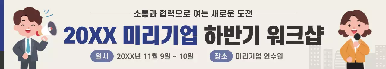 베이지 심플 워크샵 안내