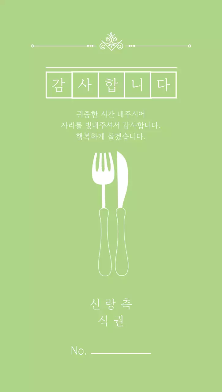 주황 심플 결혼 식사권 초대