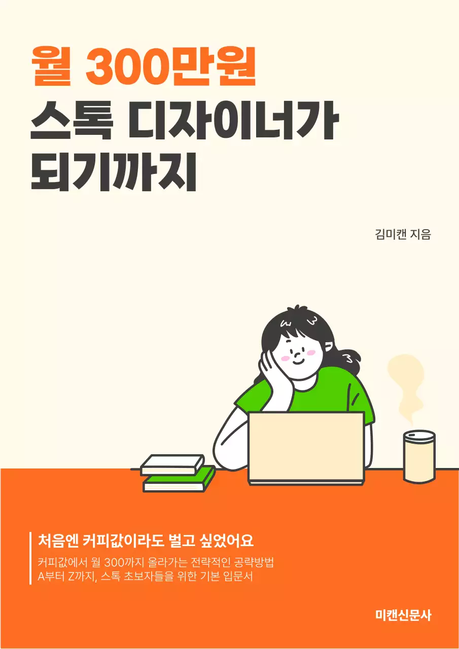 주황 심플 커리어 교육자료