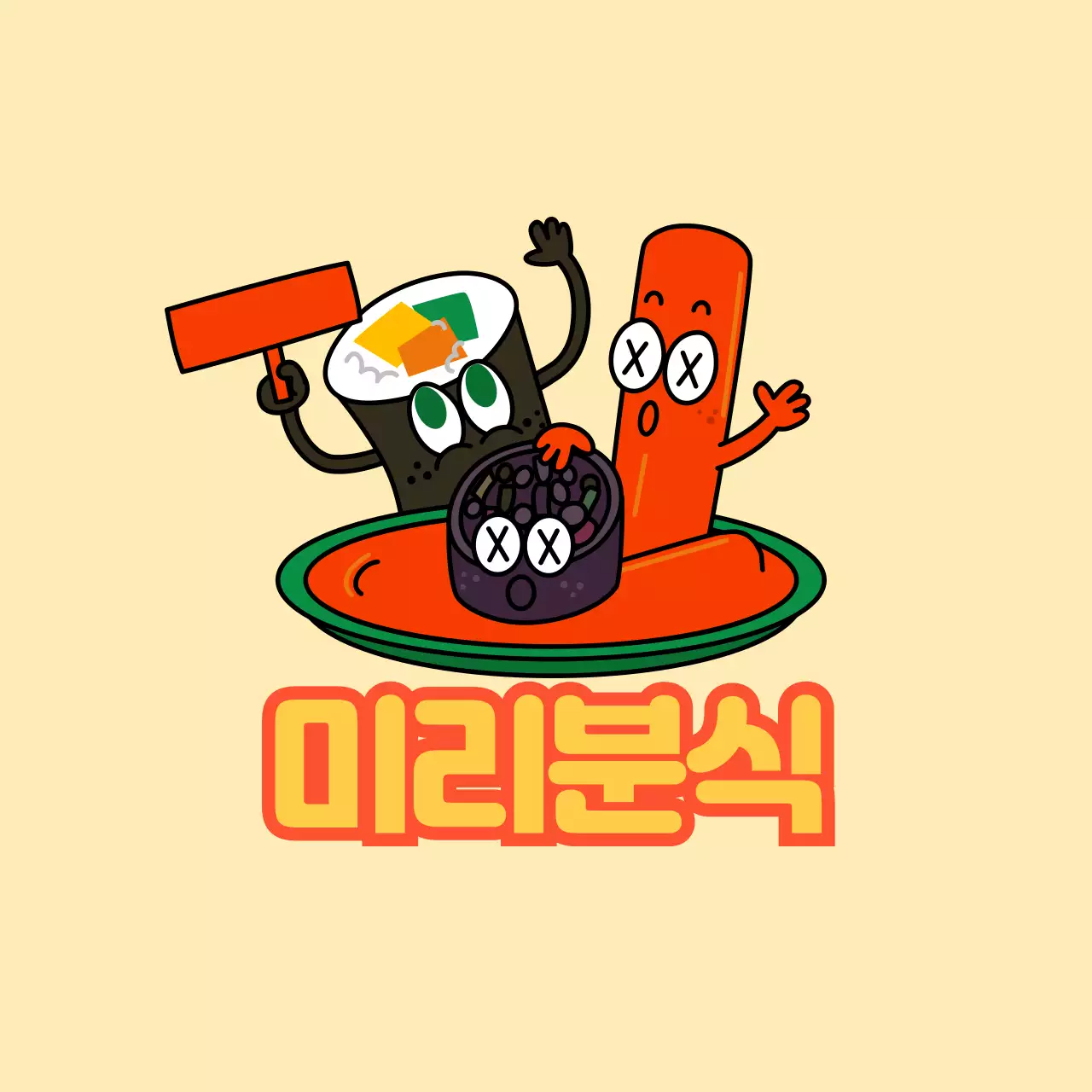 베이지 개그 한국음식 분식 로고