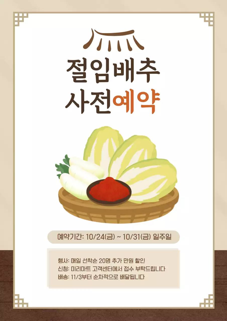 베이지 전통 절임배추 사전예약