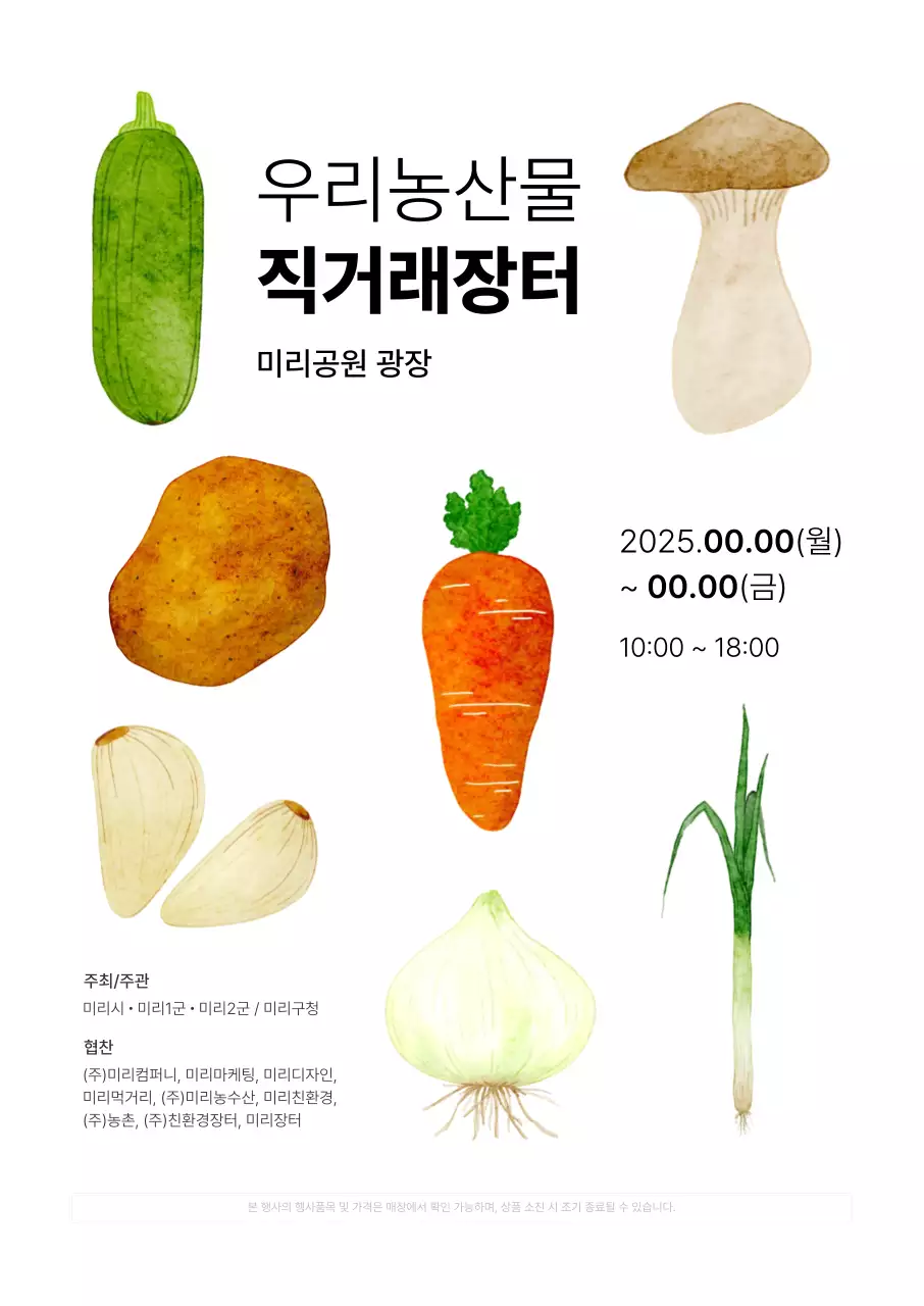 초록 심플 농산물 행사