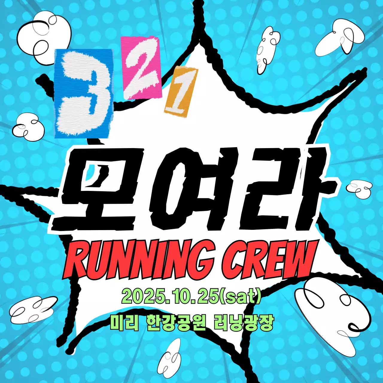 하늘색 만화 스포츠 행사