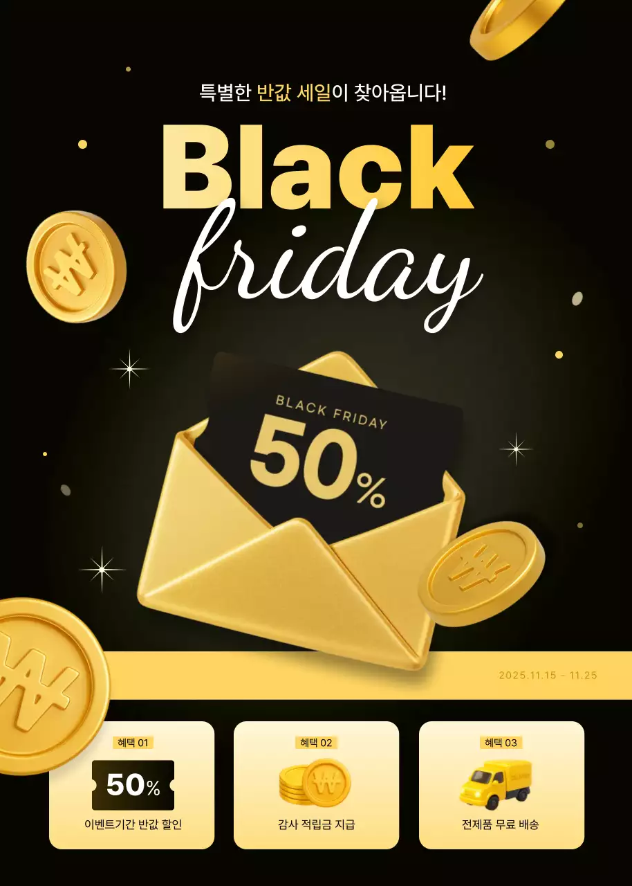 블랙과 골드의 고급스러운 블랙프라이데이 할인 광고