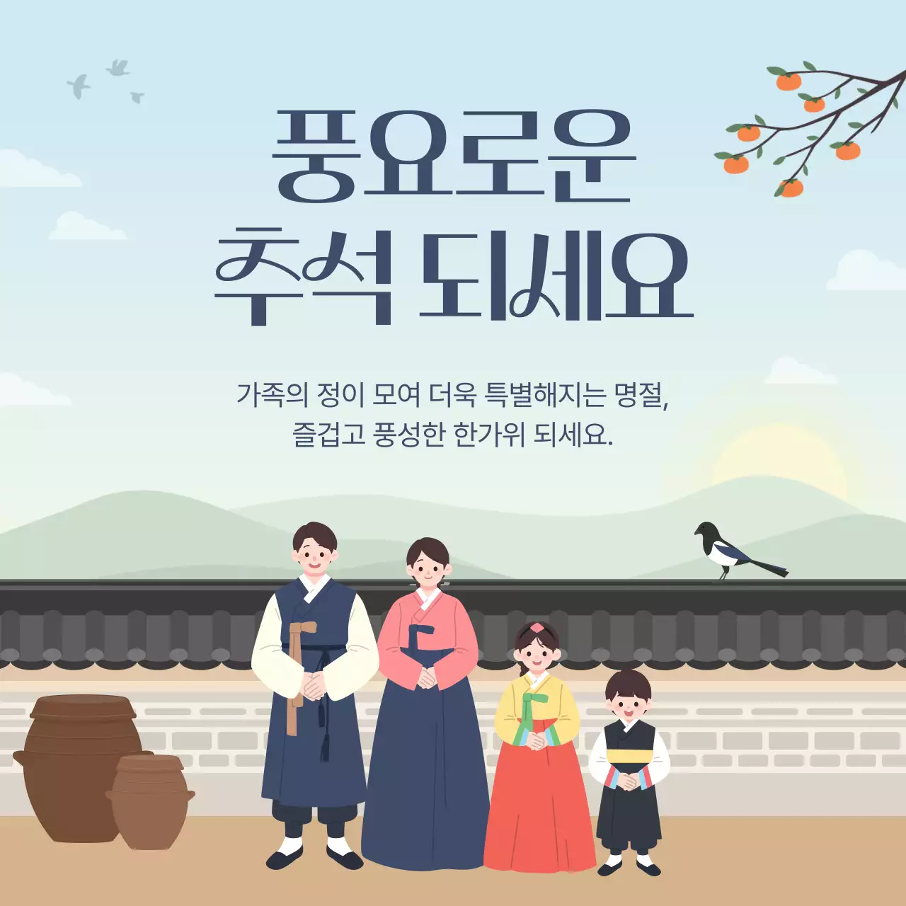 하늘색 전통 추석 안내