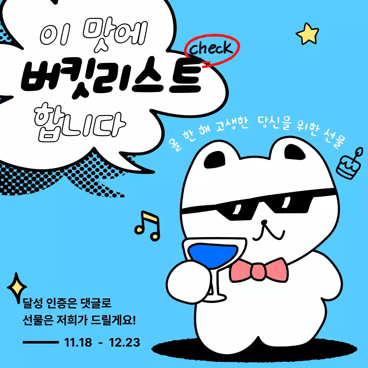 하늘색 개그 이벤트 안내