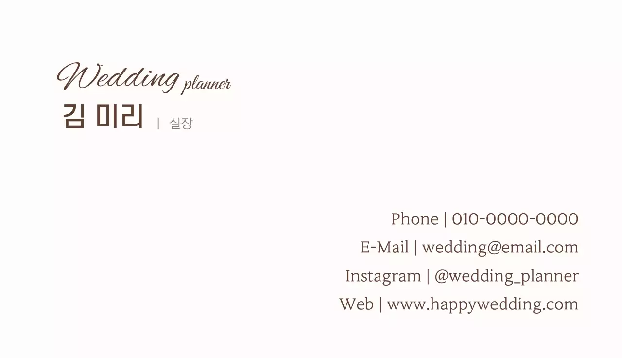 베이지 우아한 결혼 웨딩플래너