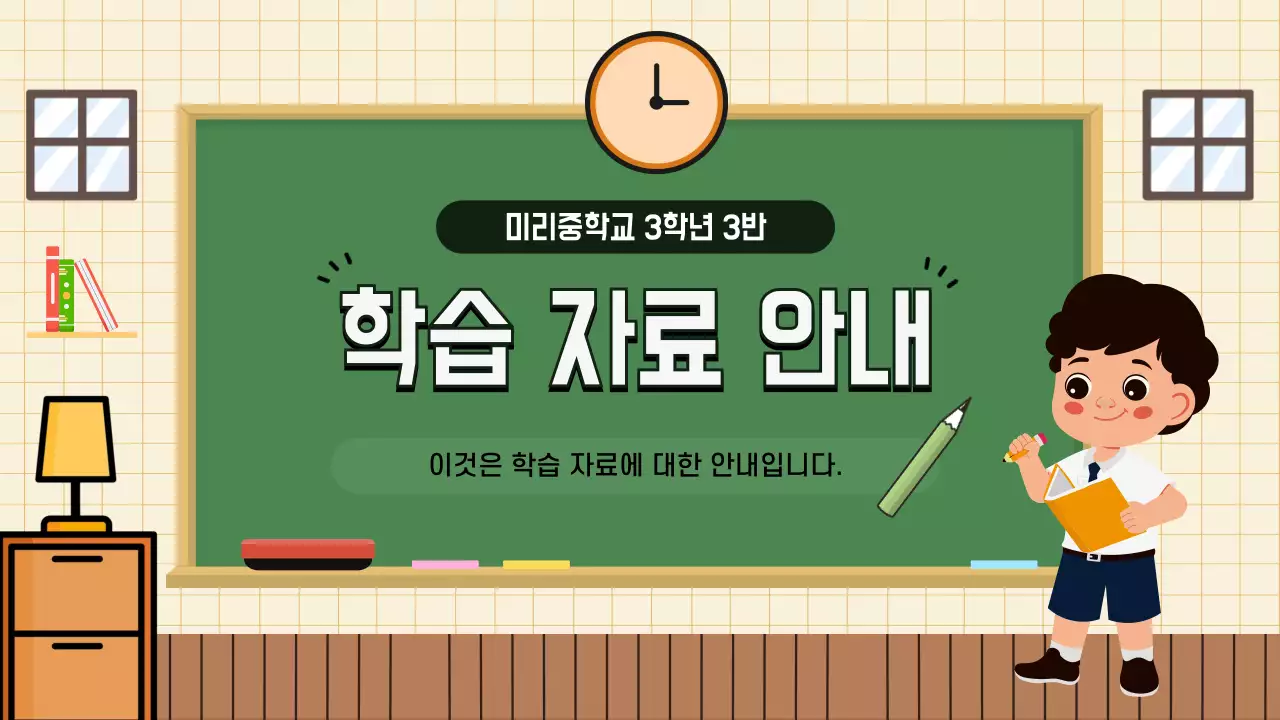 초록 아기자기한 교육 자료 안내