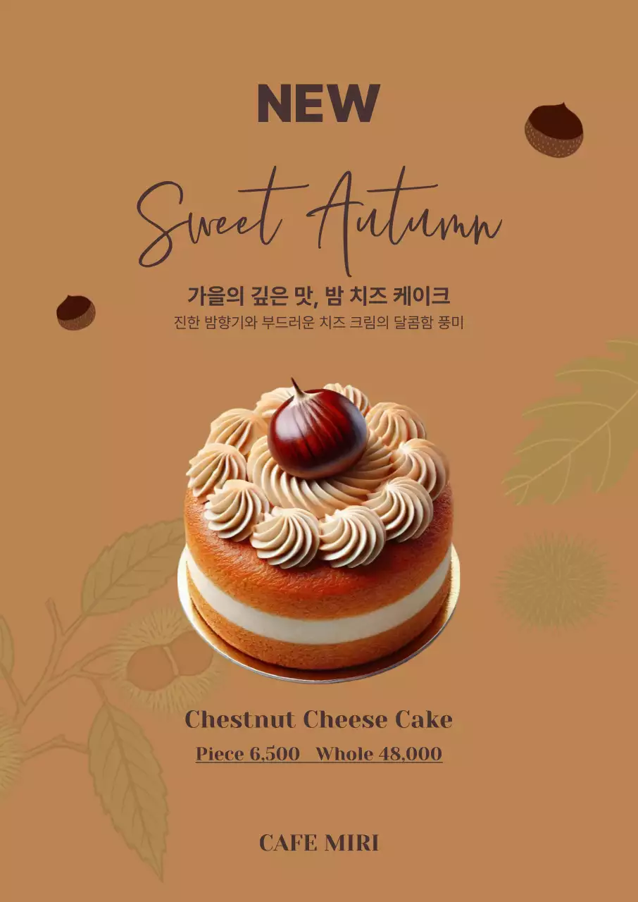 갈색 모던 디저트 광고