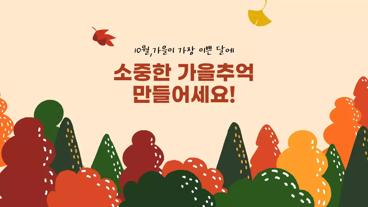 주황 아기자기 일러스트 여행 홍보 안내