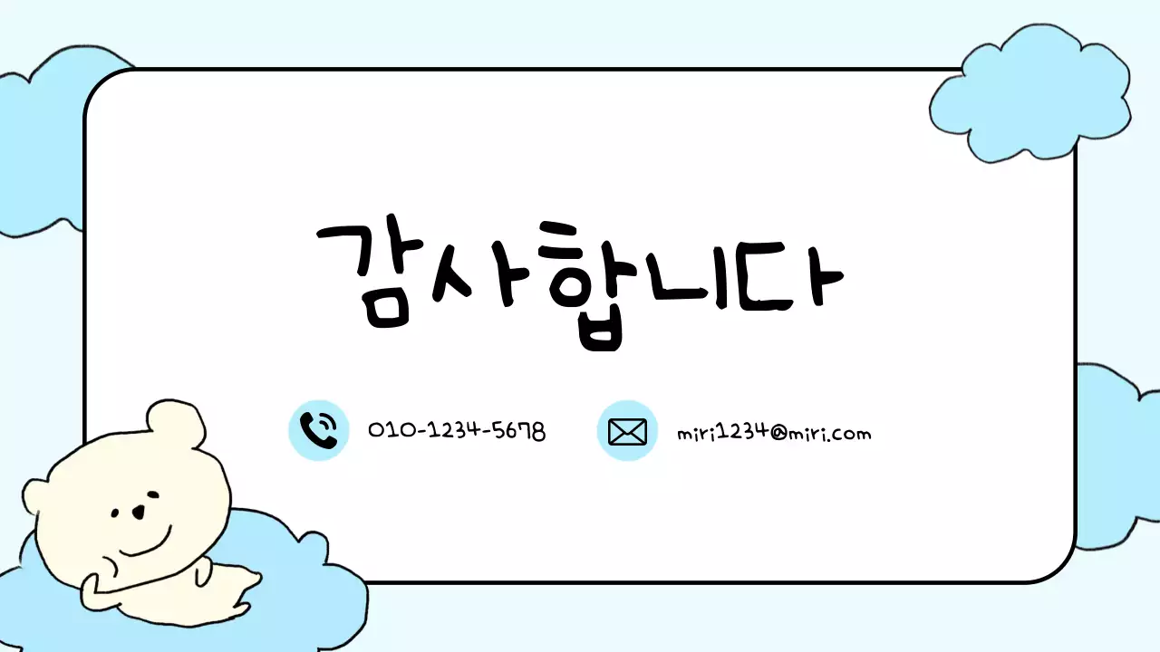 하늘색 아기자기한 자기소개서 문구