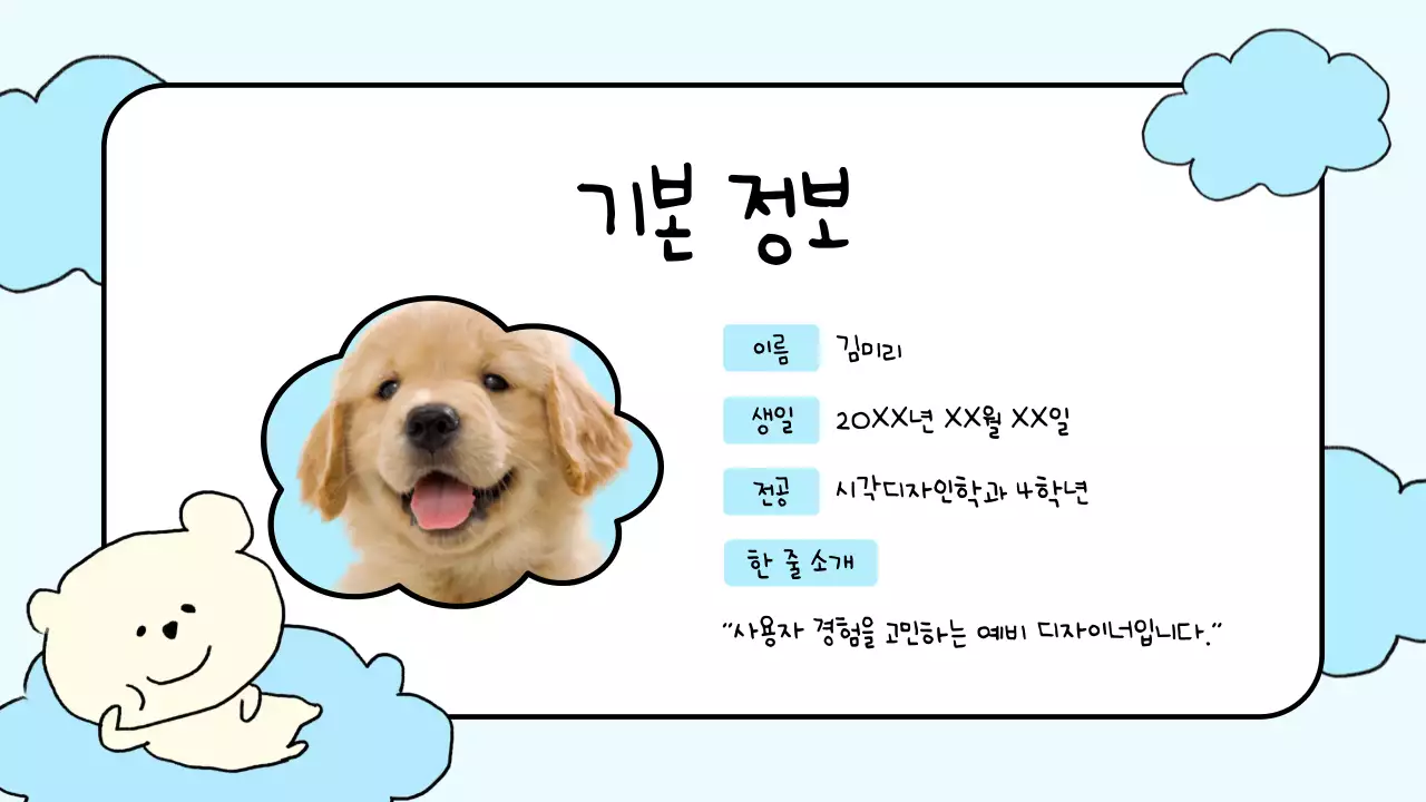 하늘색 아기자기한 자기소개서 문구