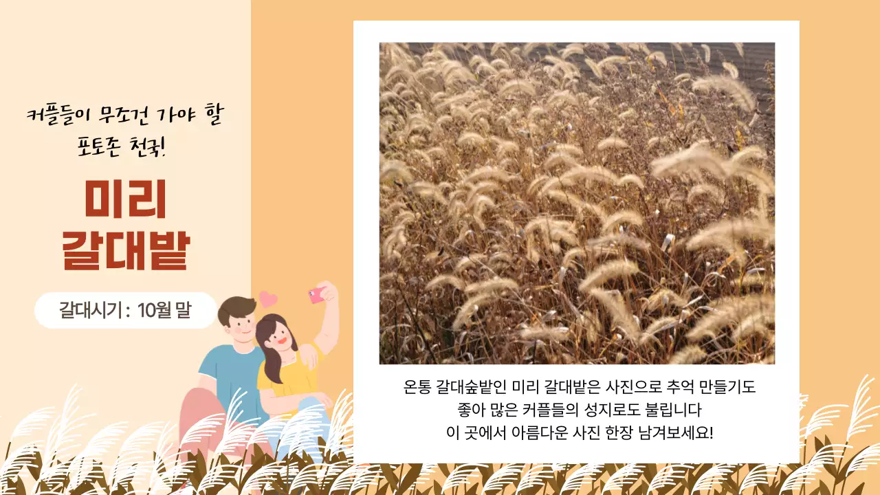 주황 아기자기 일러스트 여행 홍보 안내