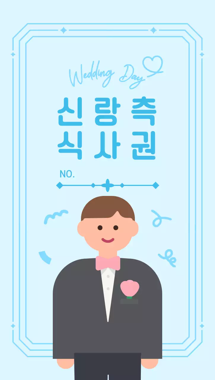 핑크 아기자기한 결혼 식사권
