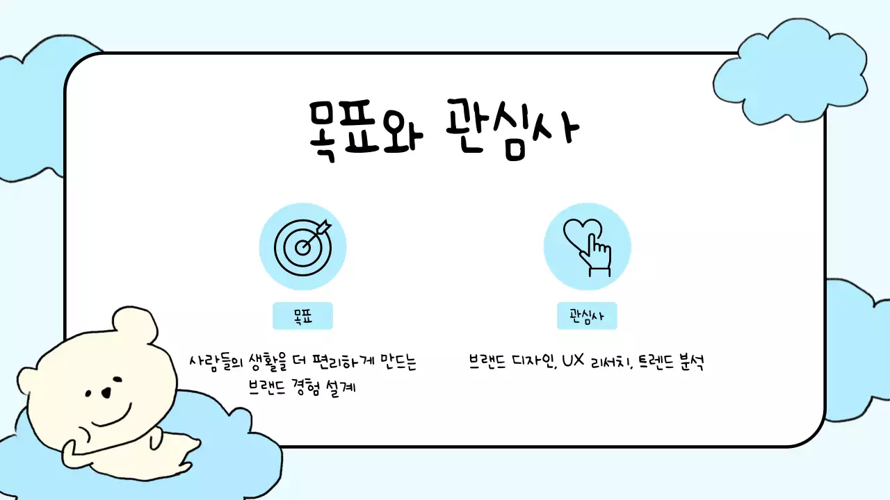 하늘색 아기자기한 자기소개서 문구