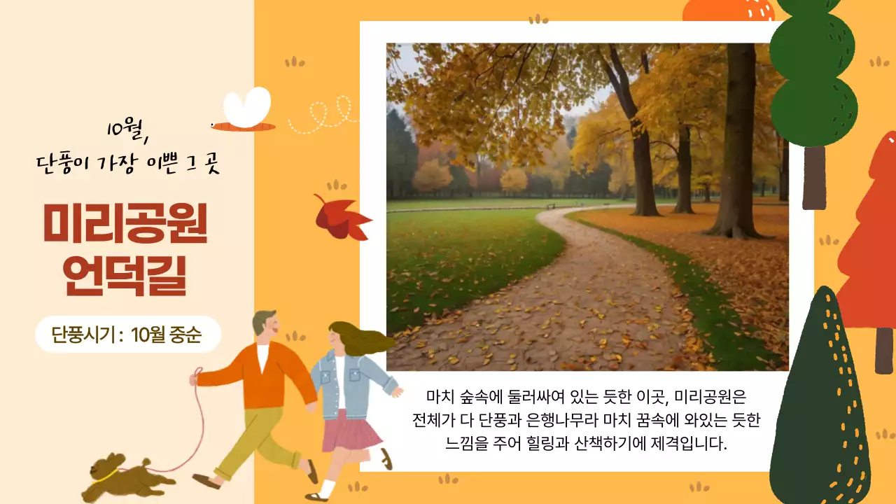 주황 아기자기 일러스트 여행 홍보 안내