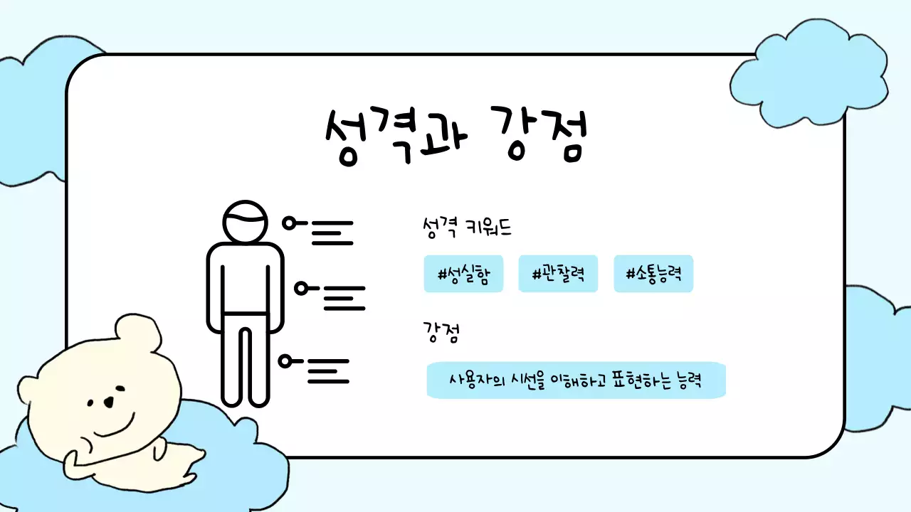 하늘색 아기자기한 자기소개서 문구